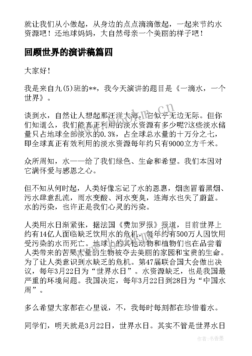 2023年回顾世界的演讲稿 世界卫生日演讲稿世界卫生日演讲稿(精选6篇)