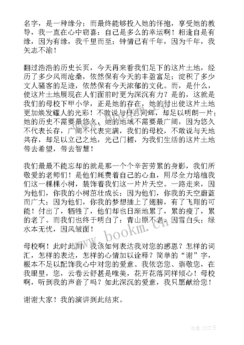 感恩母校捐款倡议短信 感恩学校演讲稿(实用6篇)