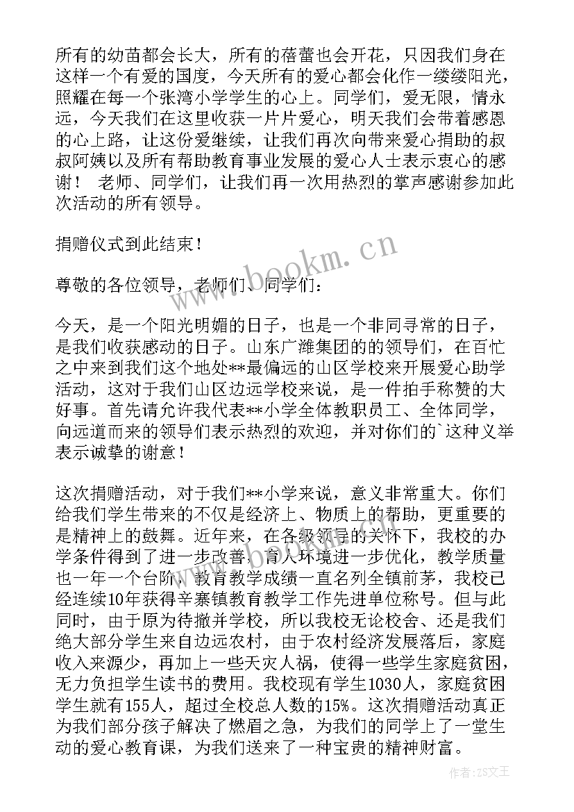 感恩母校捐款倡议短信 感恩学校演讲稿(实用6篇)