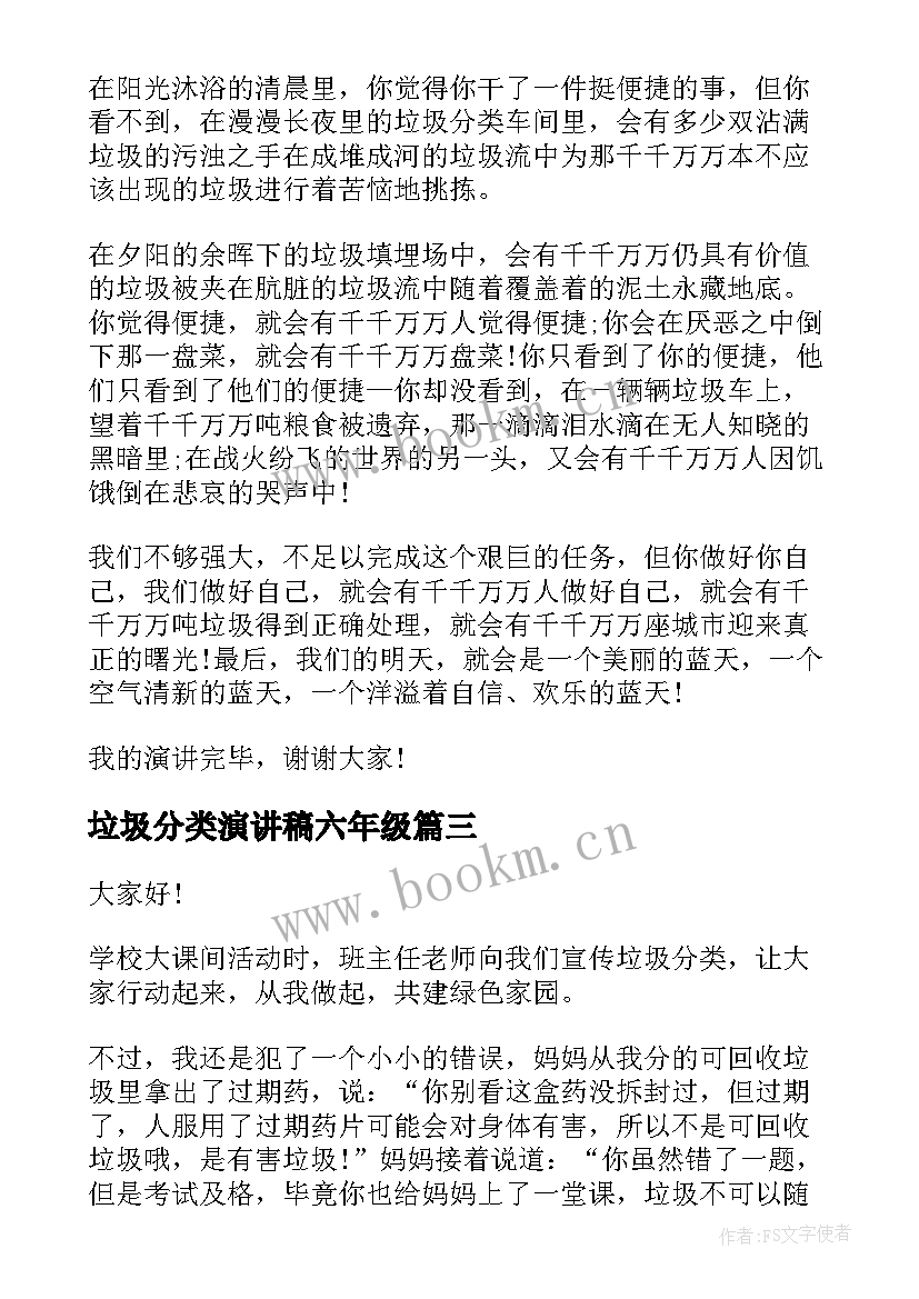 最新垃圾分类演讲稿六年级 垃圾分类演讲稿(通用7篇)