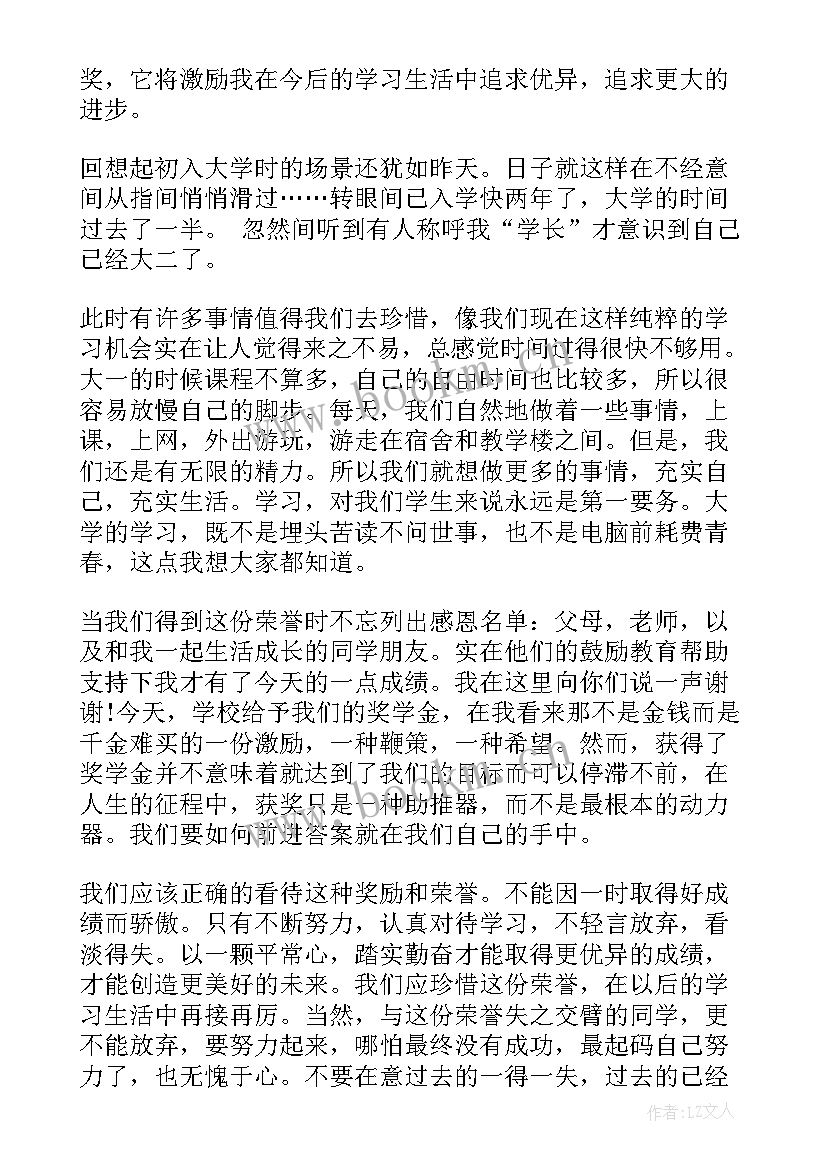 最新奖学金竞选演讲稿要多少字 励志奖学金演讲稿(大全8篇)