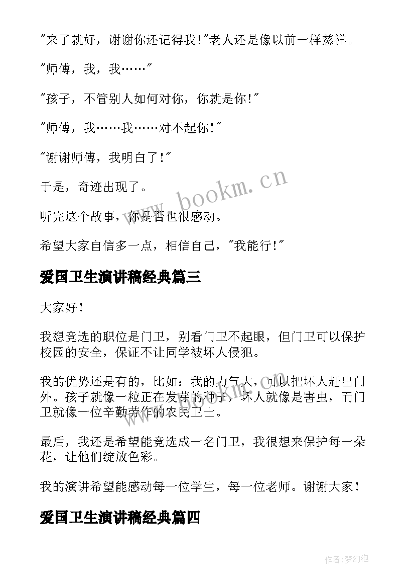 爱国卫生演讲稿经典(汇总8篇)