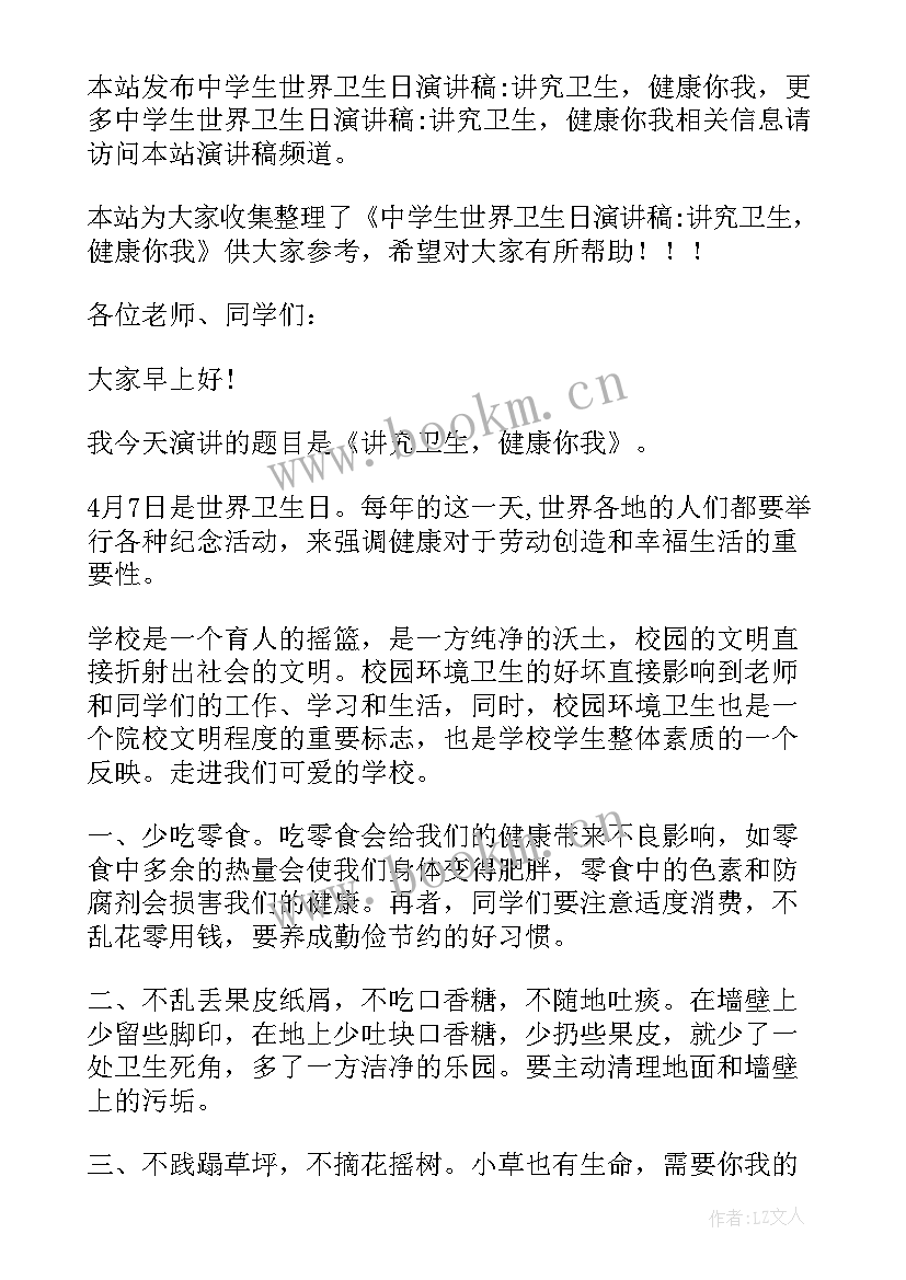 卫生健康演讲稿 学校卫生健康教育工作总结(模板5篇)