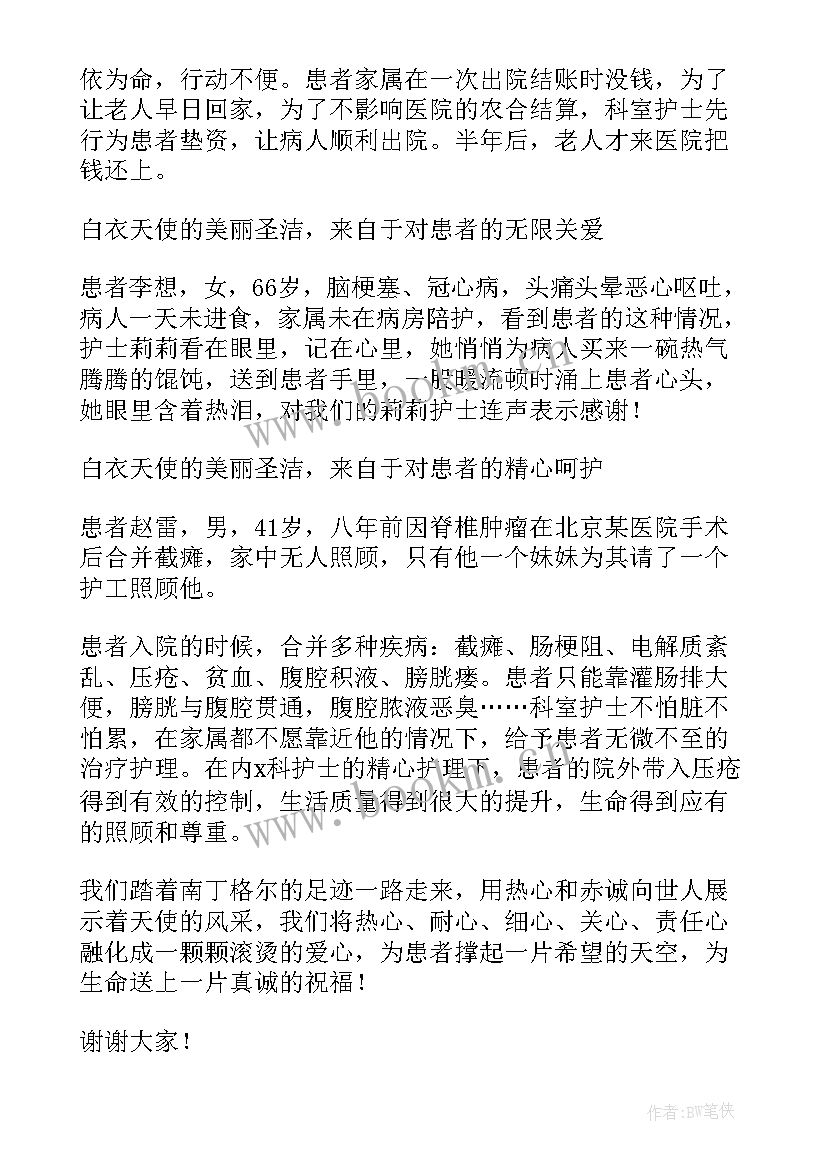 最新体检护士演讲稿三分钟(精选6篇)