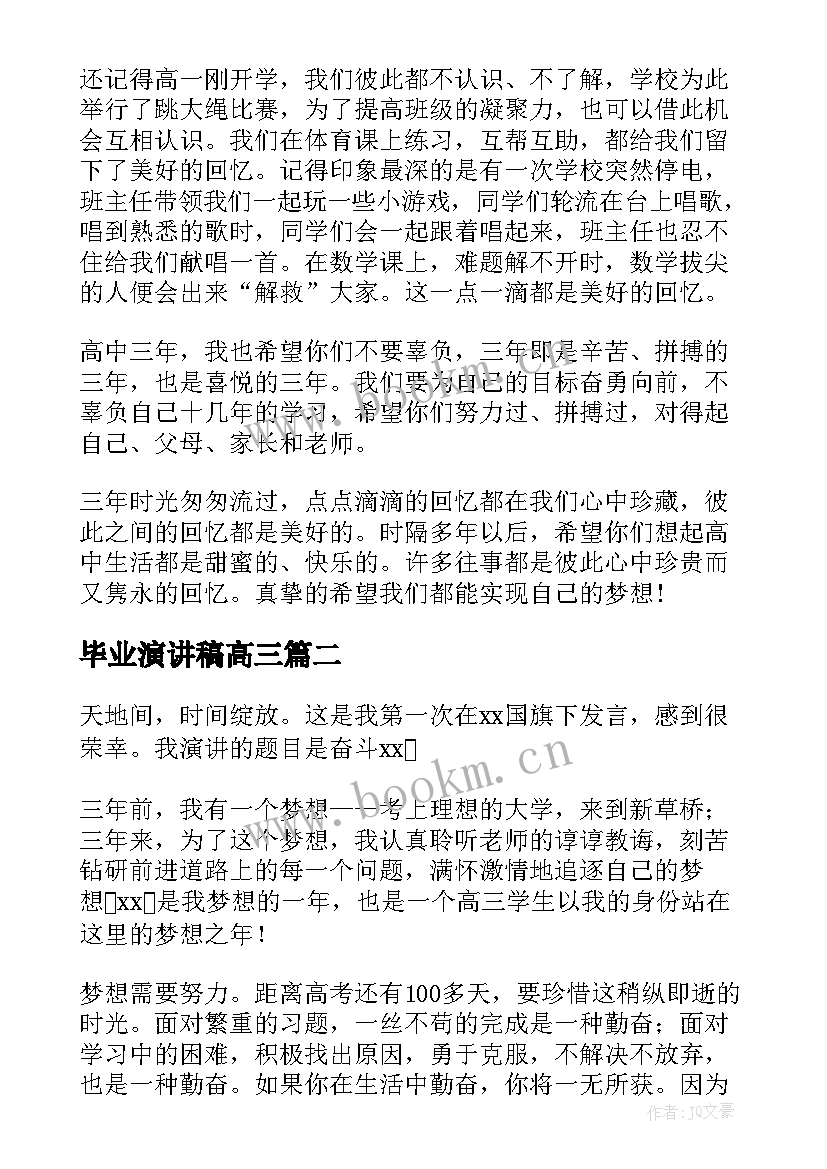 最新毕业演讲稿高三(通用10篇)