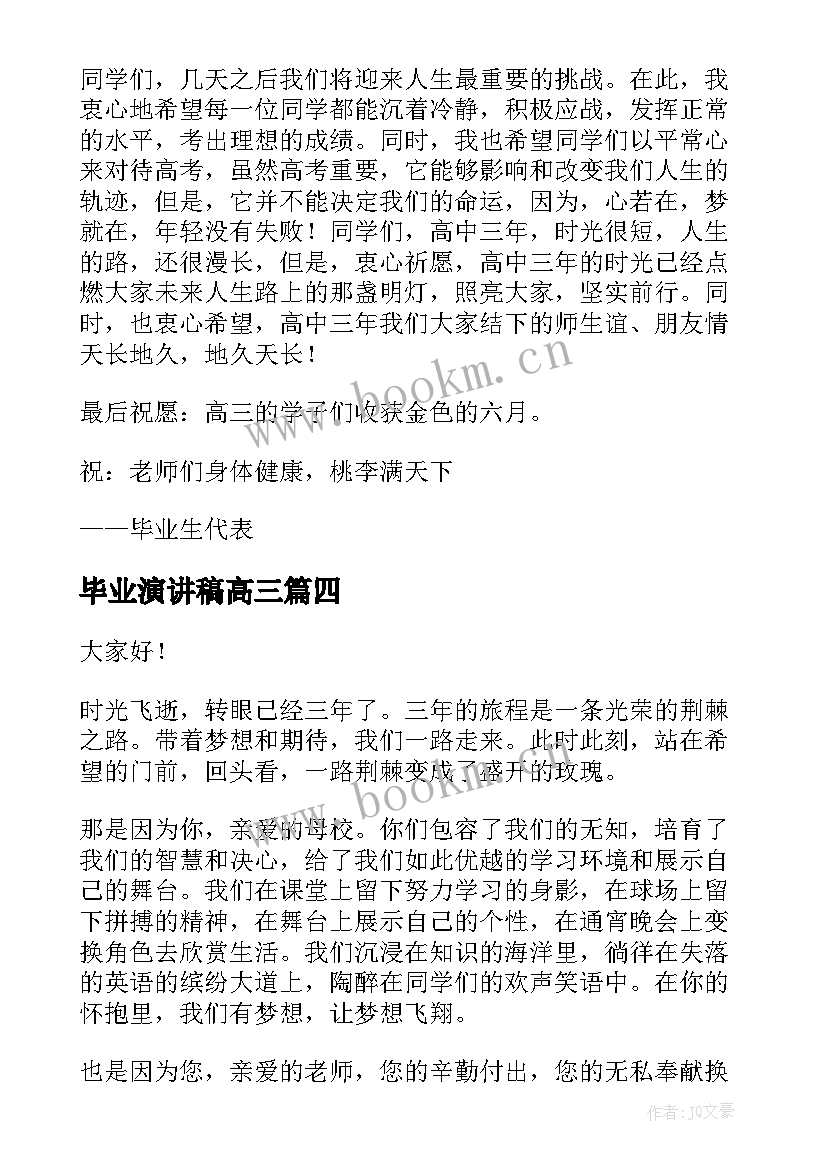 最新毕业演讲稿高三(通用10篇)