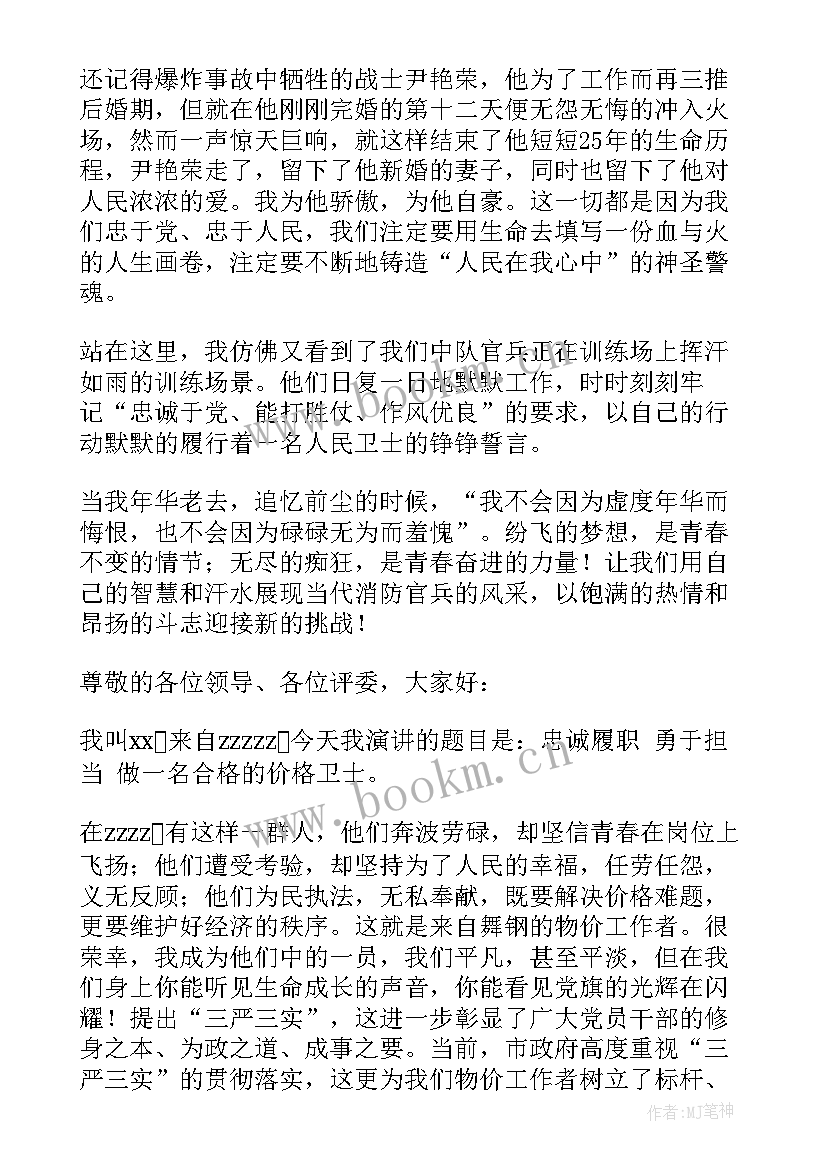 铸忠魂演讲稿(模板7篇)