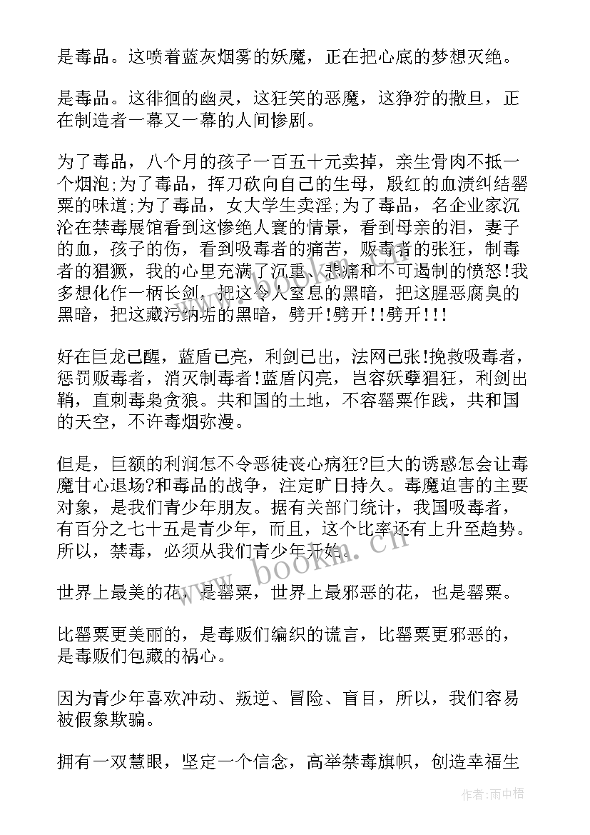 2023年校园禁毒演讲稿四分钟 中学生禁毒演讲稿分钟(汇总8篇)