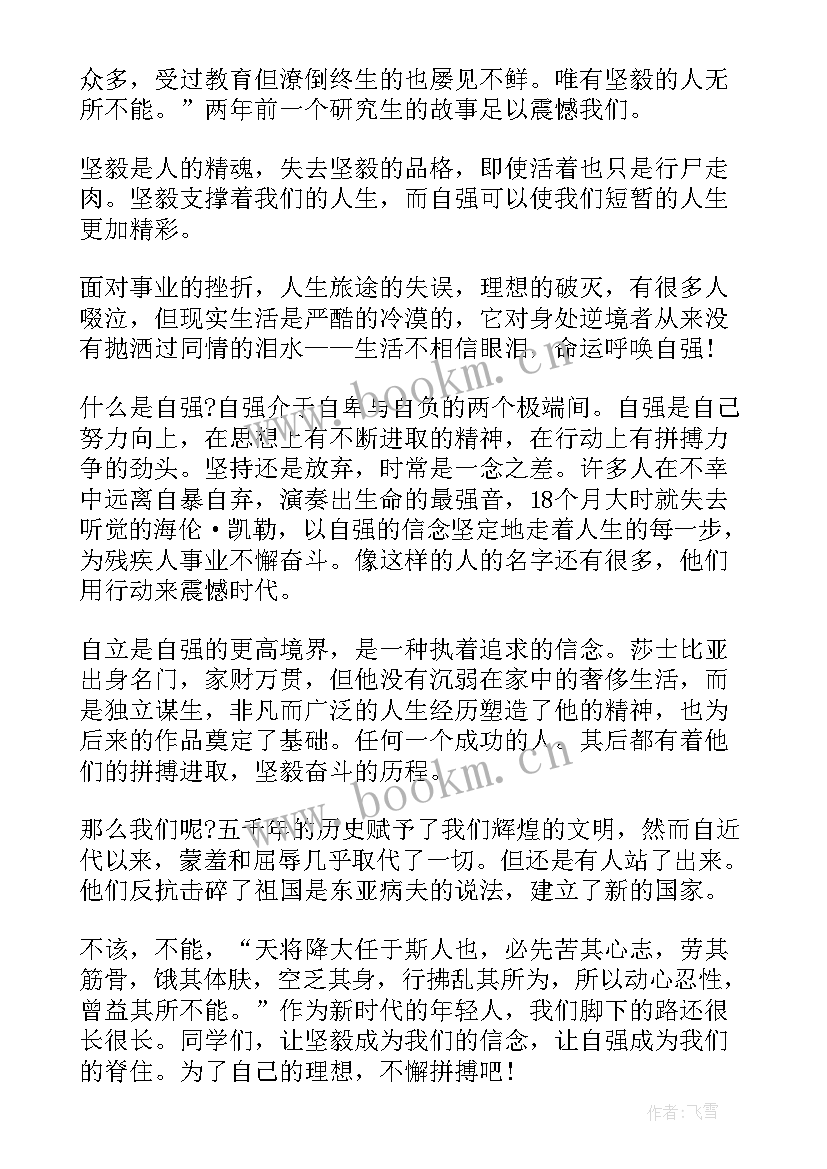 2023年自立自主自强的演讲稿 自立自强演讲稿(大全6篇)