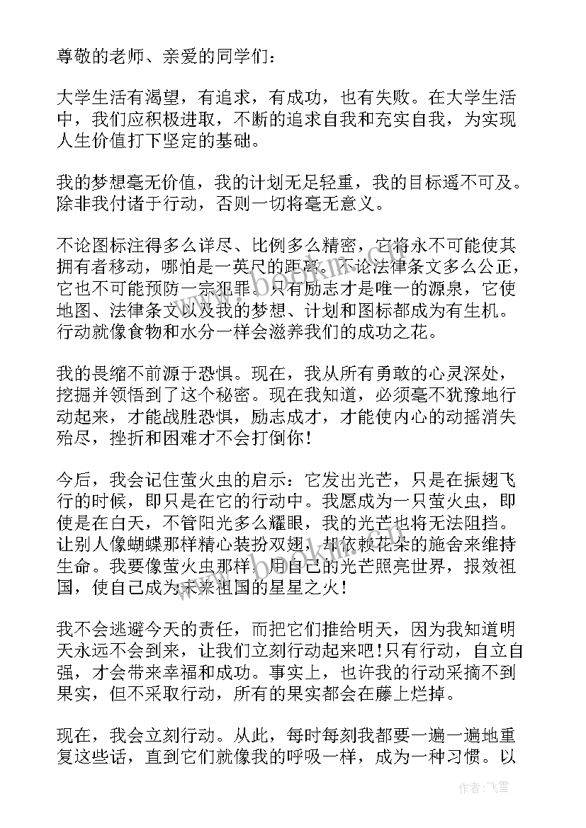 2023年自立自主自强的演讲稿 自立自强演讲稿(大全6篇)