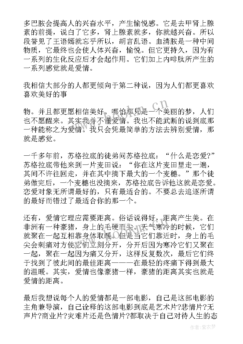 爱情的演讲稿可以有哪些(模板9篇)