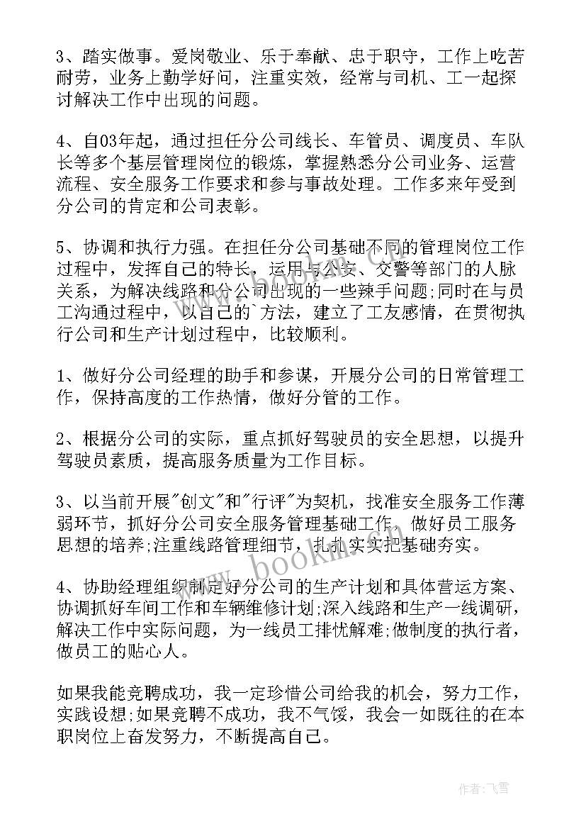 安全竞聘报告(精选8篇)