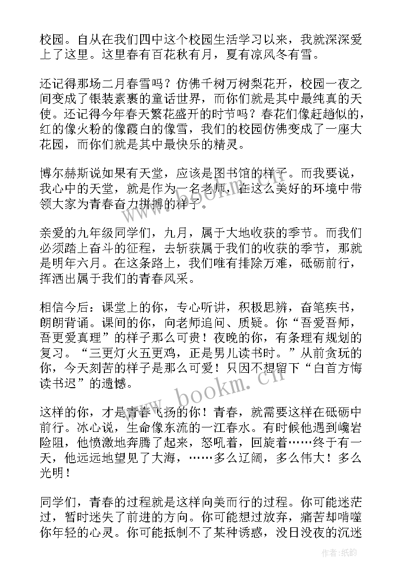 2023年风采展主持稿 青春的风采演讲稿(汇总7篇)