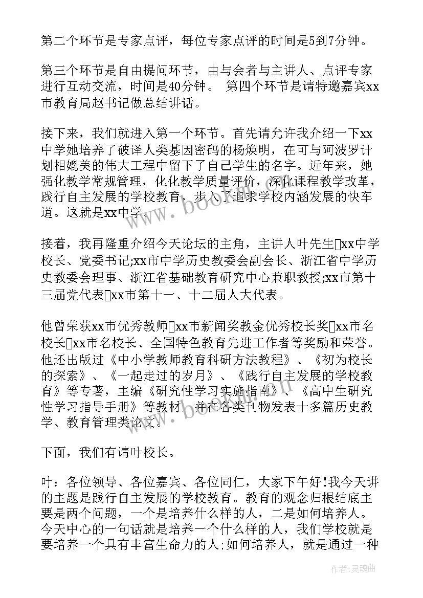 校长论坛发言稿(大全8篇)