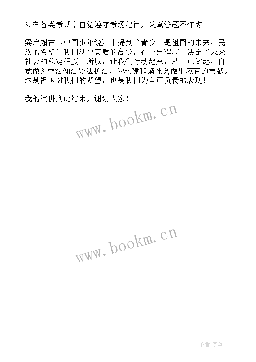 2023年校园之声演讲稿格式 美丽校园演讲稿格式(优质5篇)