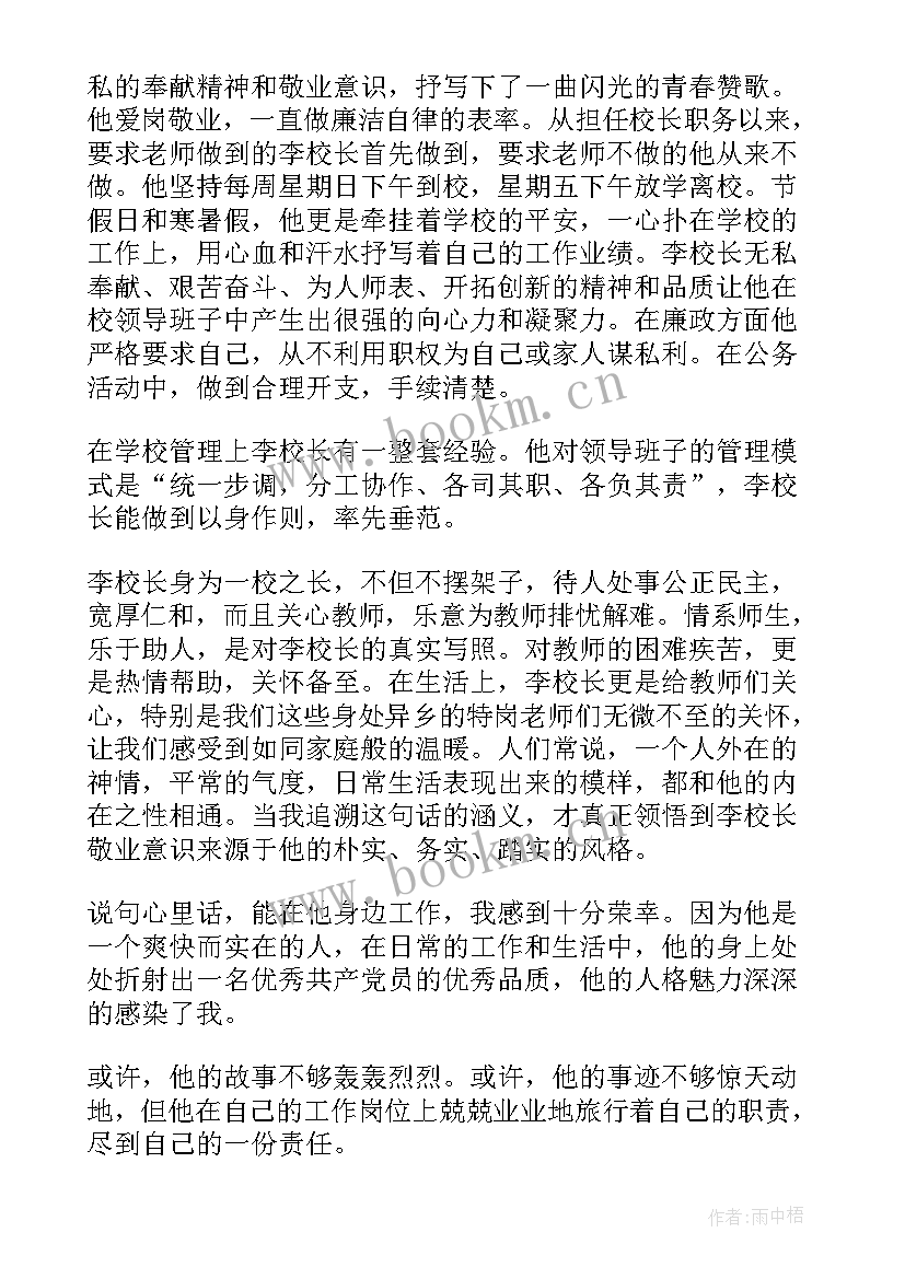 最新党员教师发挥先锋模范作用发言稿(模板5篇)