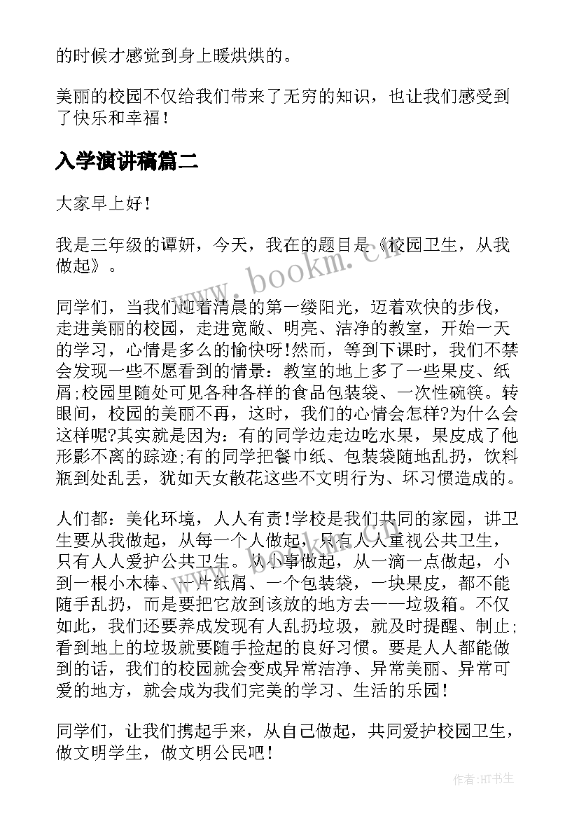 2023年入学演讲稿(优秀6篇)