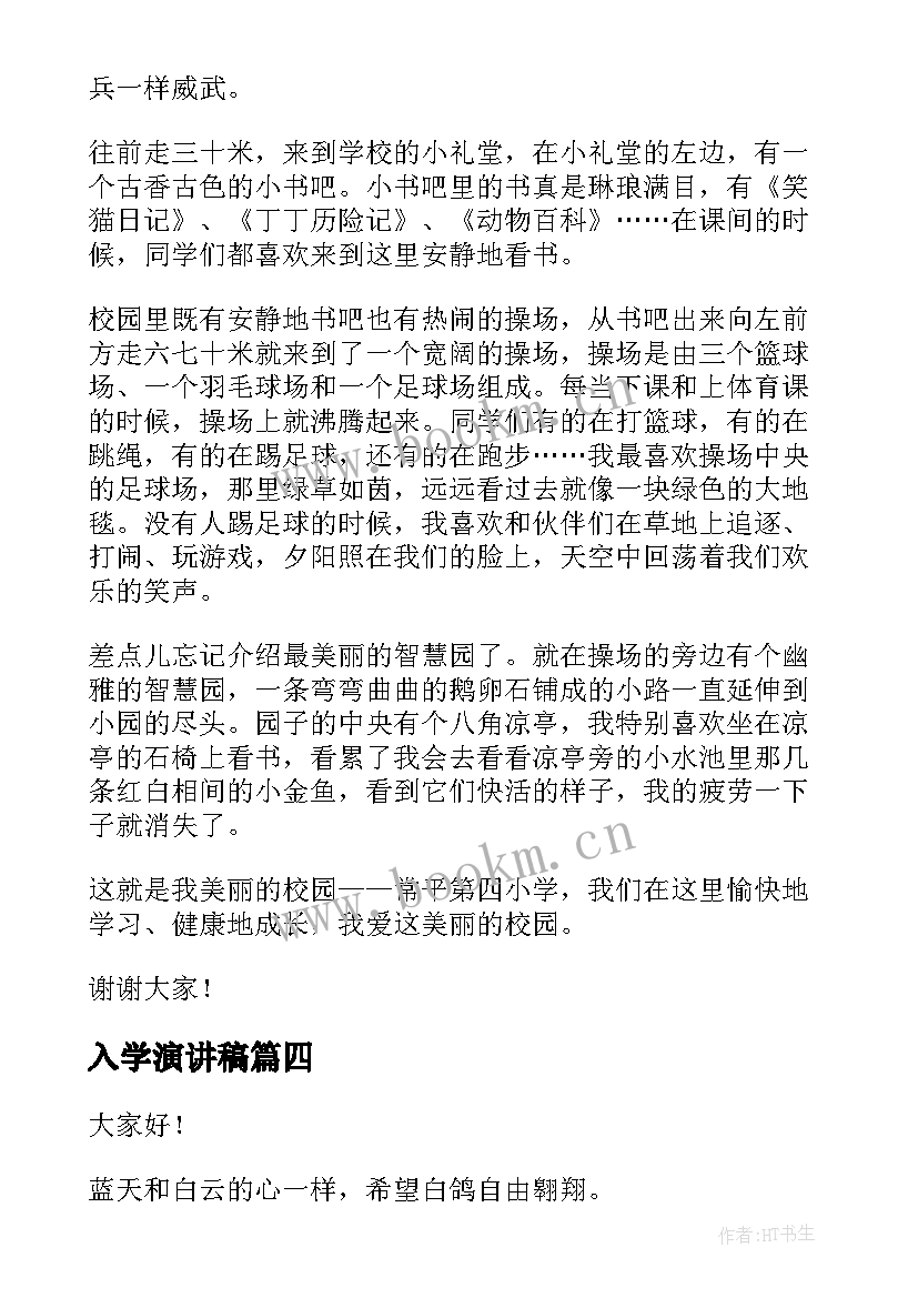 2023年入学演讲稿(优秀6篇)