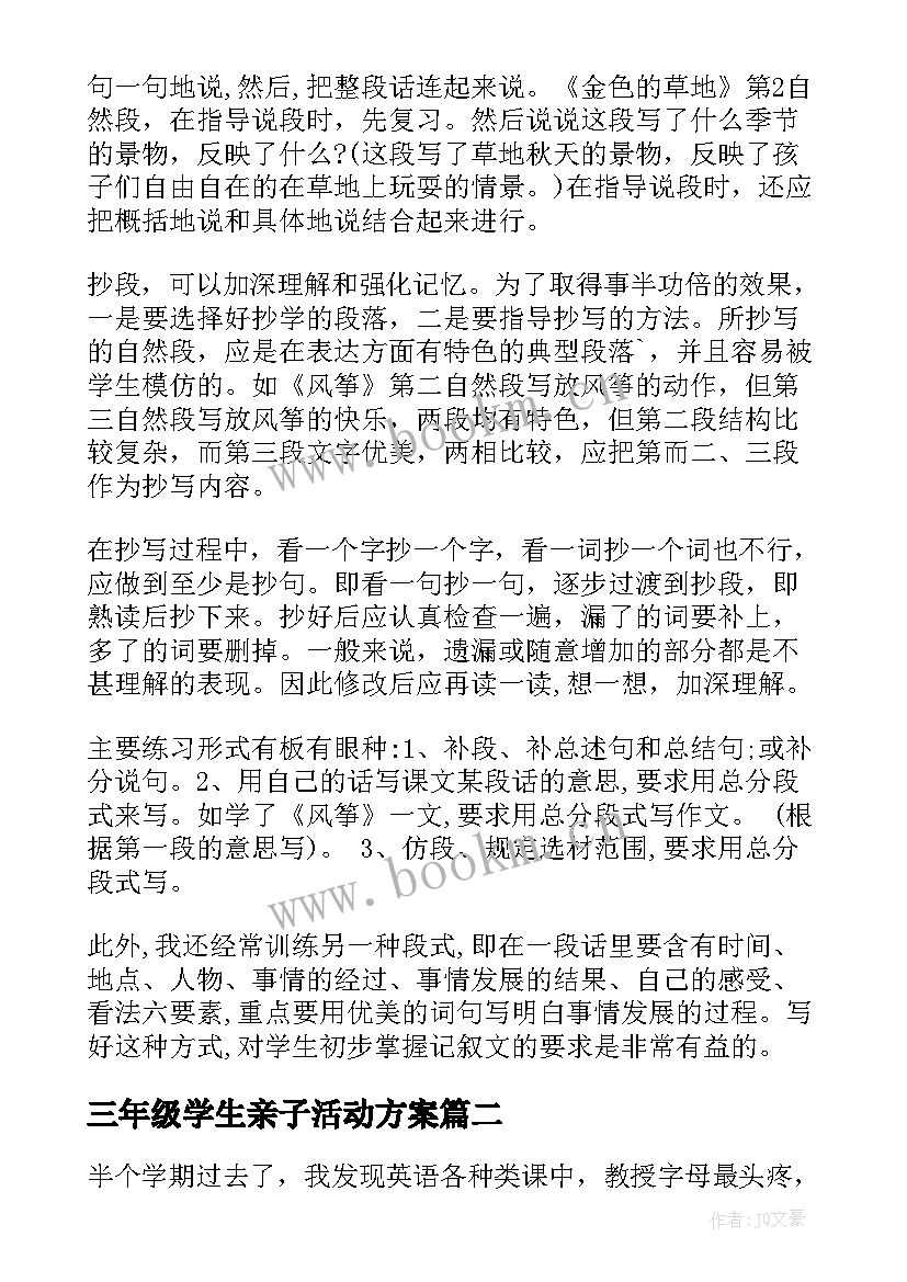 2023年三年级学生亲子活动方案(实用9篇)