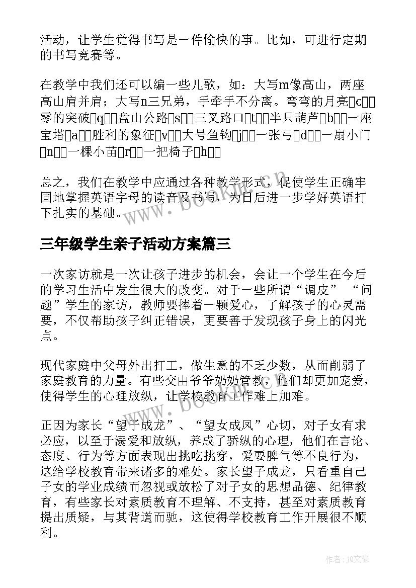 2023年三年级学生亲子活动方案(实用9篇)