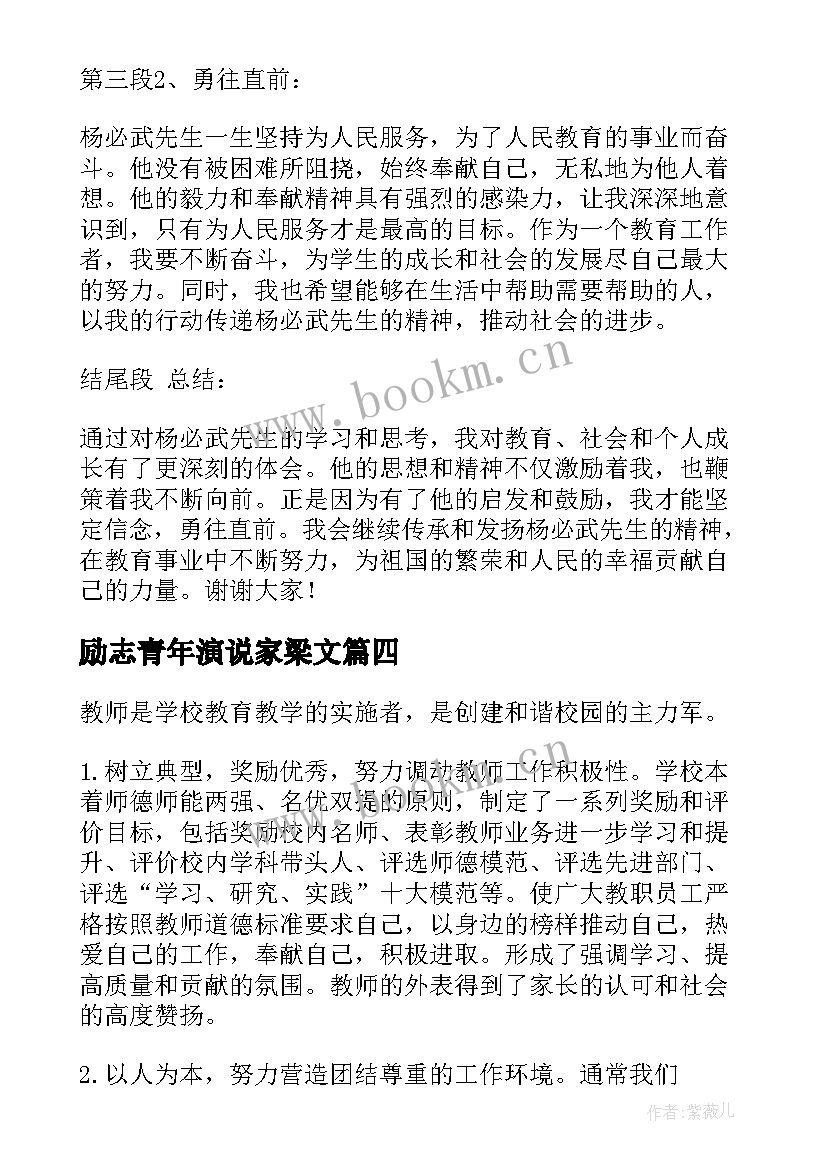 2023年励志青年演说家梁文 林肯演讲稿心得体会(精选10篇)