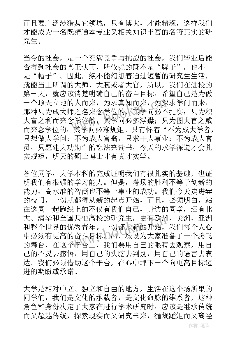 大学新生入学演讲稿三分钟 大学新生代表演讲稿(优秀9篇)