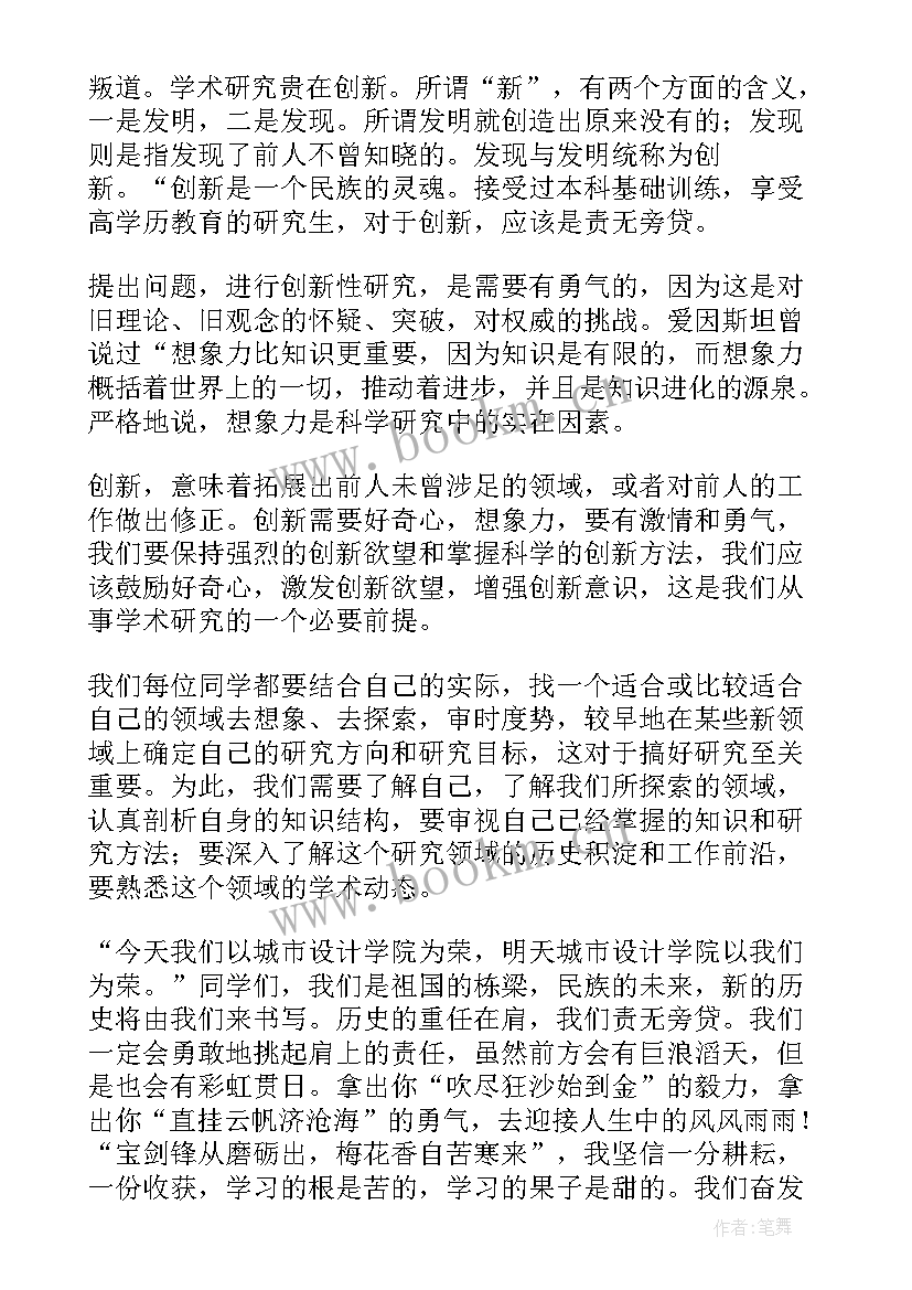 大学新生入学演讲稿三分钟 大学新生代表演讲稿(优秀9篇)