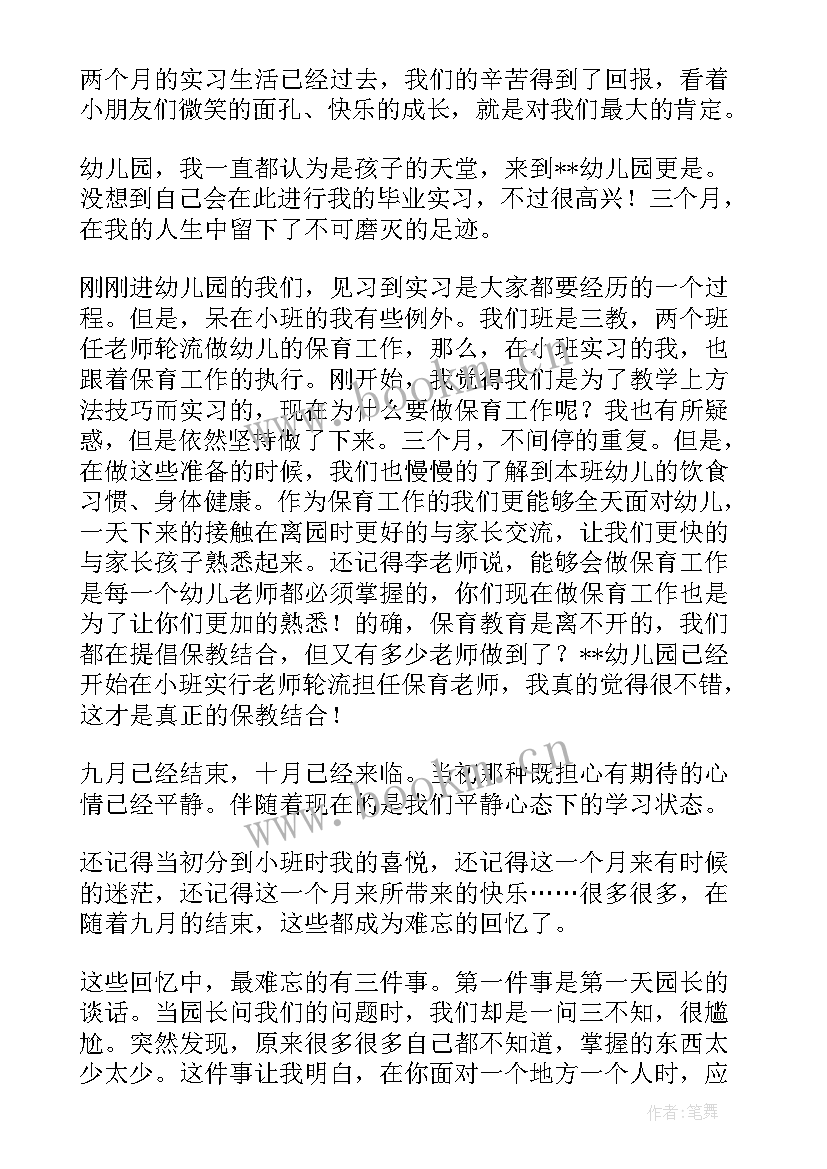 第三周幼儿园周总结(模板5篇)