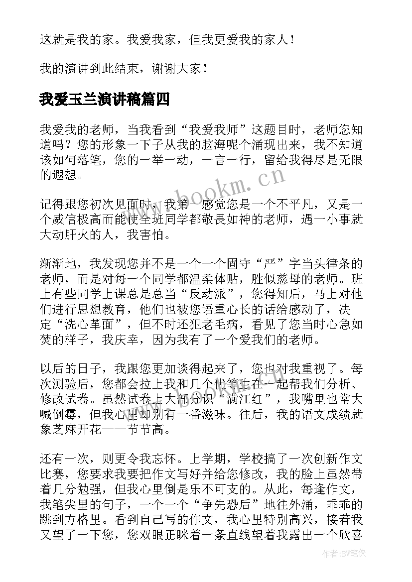 我爱玉兰演讲稿 我爱读书演讲稿(通用5篇)