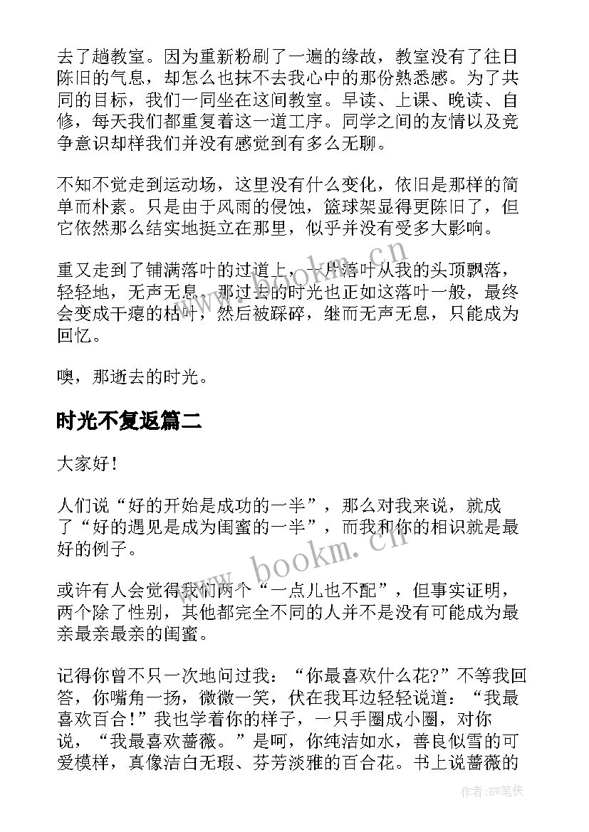 2023年时光不复返 时光的演讲稿(汇总9篇)