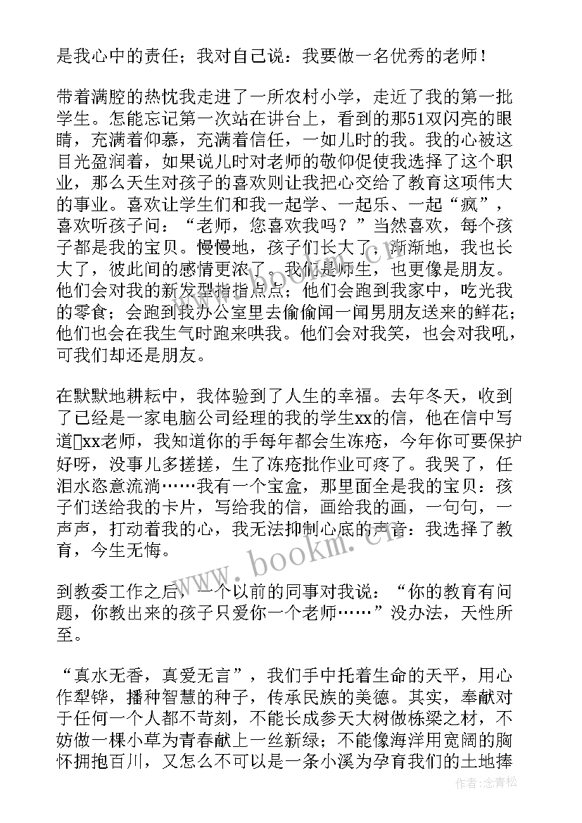 2023年大学五四教师演讲稿 教师五四精神演讲稿(通用8篇)