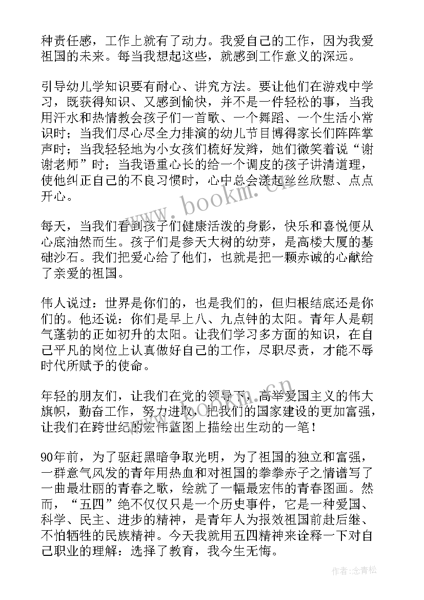 2023年大学五四教师演讲稿 教师五四精神演讲稿(通用8篇)