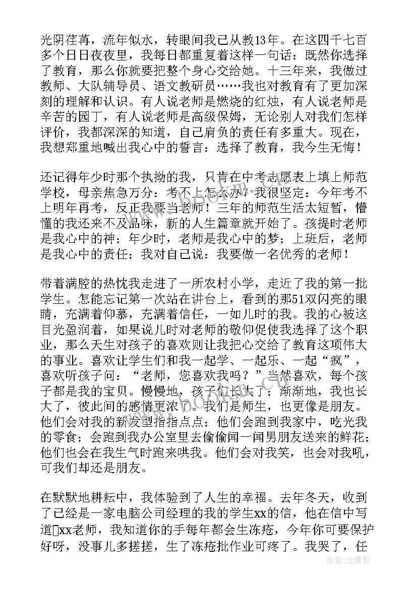 2023年大学五四教师演讲稿 教师五四精神演讲稿(通用8篇)