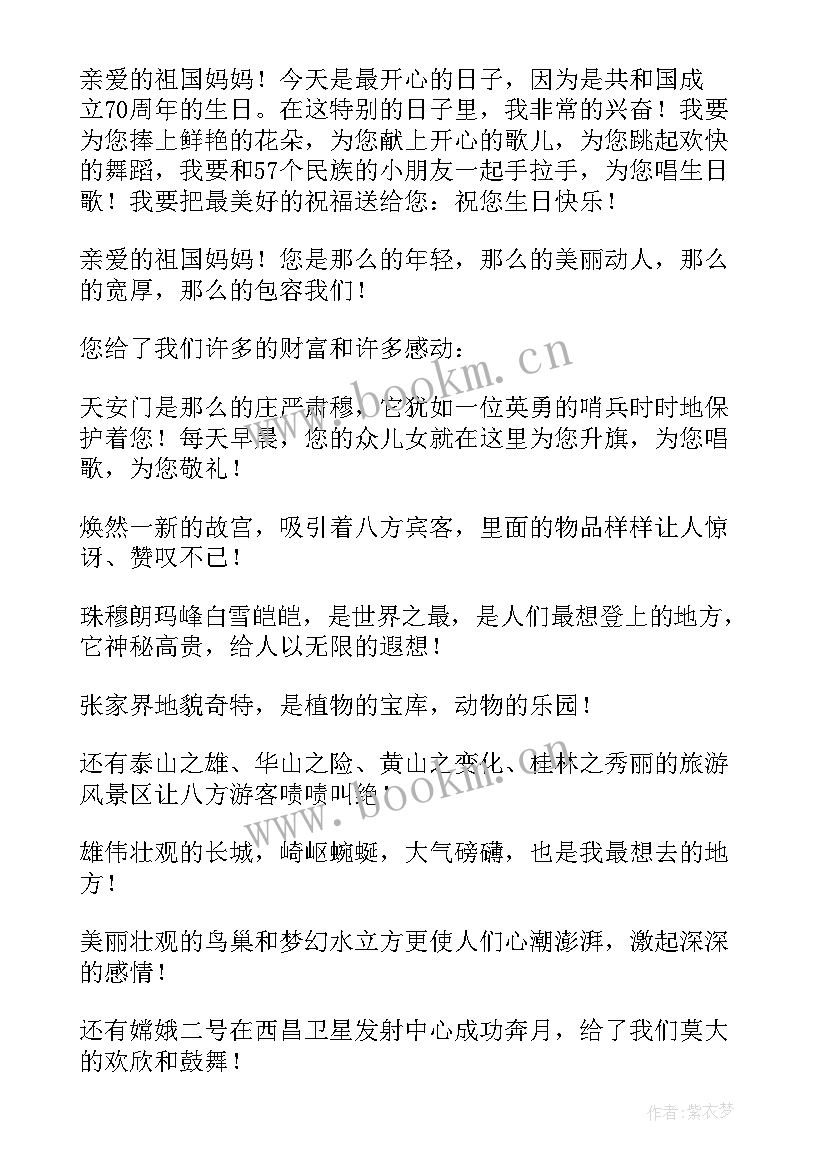 最新赞美祖国演讲稿 赞美祖国的演讲稿(通用6篇)