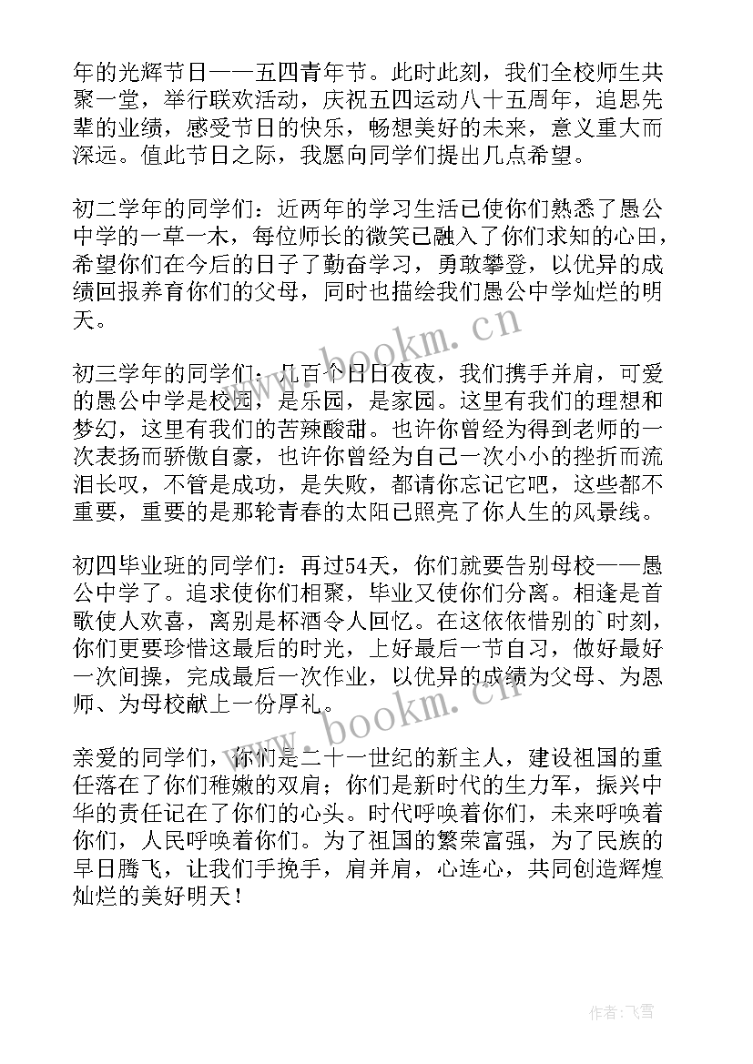 五四青年演讲稿 五四运动演讲稿五四青年节演讲稿(优秀9篇)