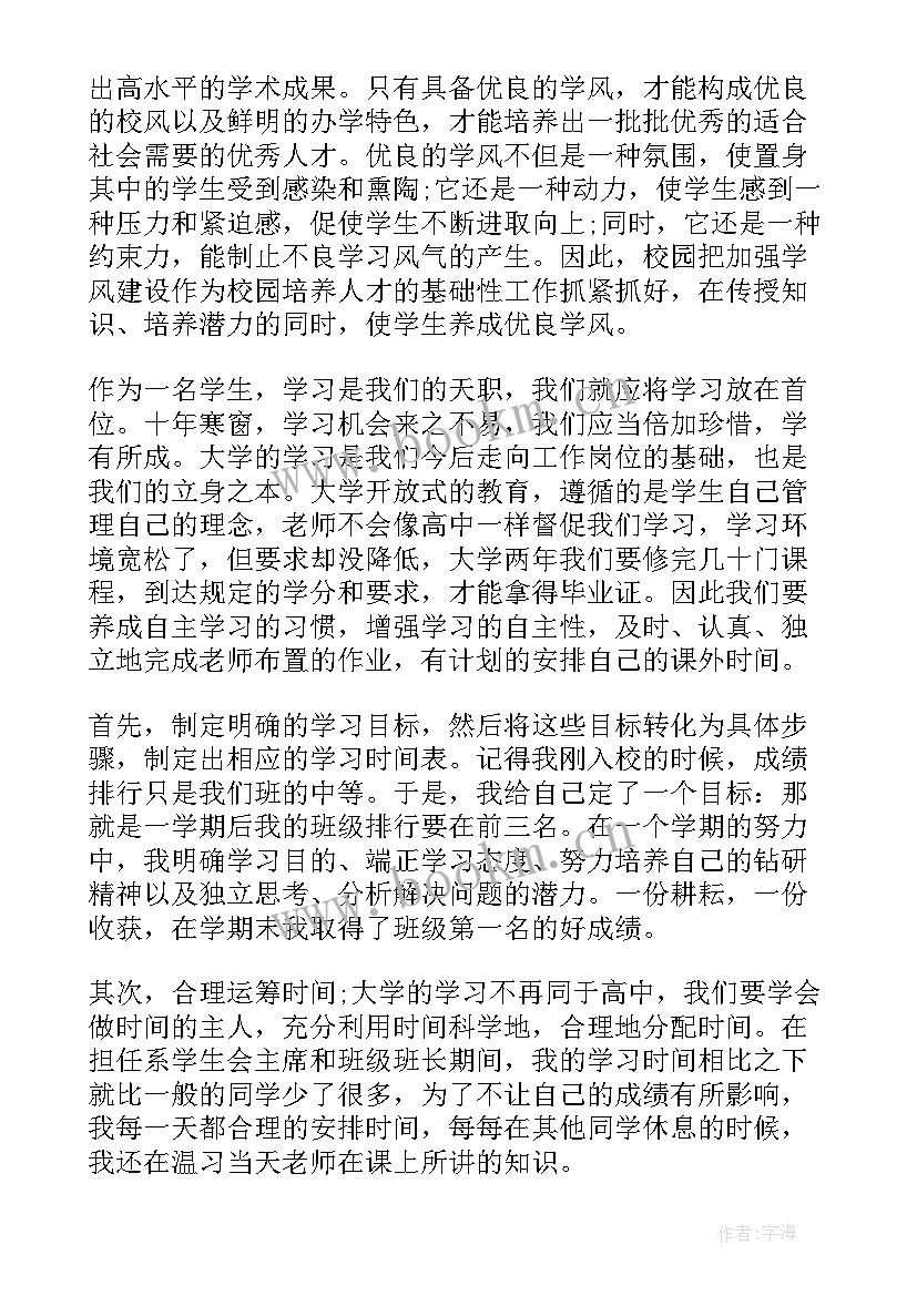 2023年校风校纪演讲稿子(通用7篇)