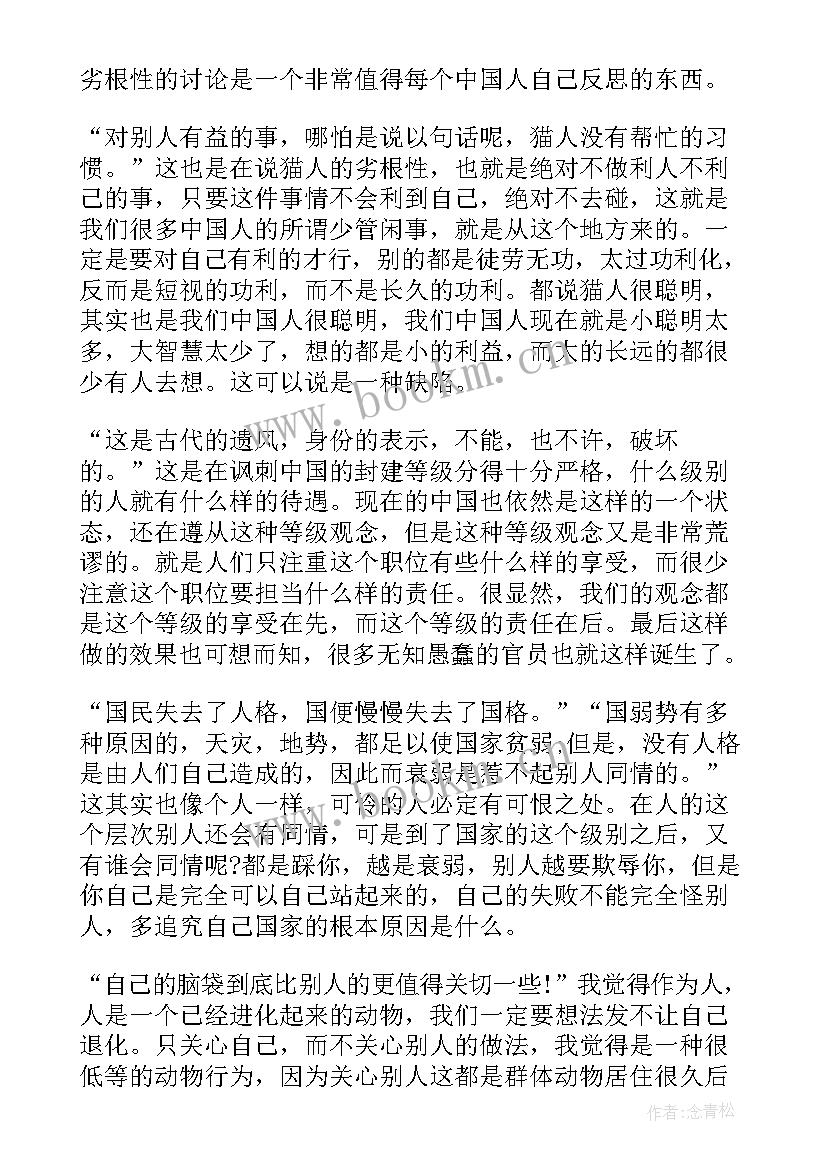 最新猫城记阅读理解及答案 猫城记读后感字(优秀5篇)