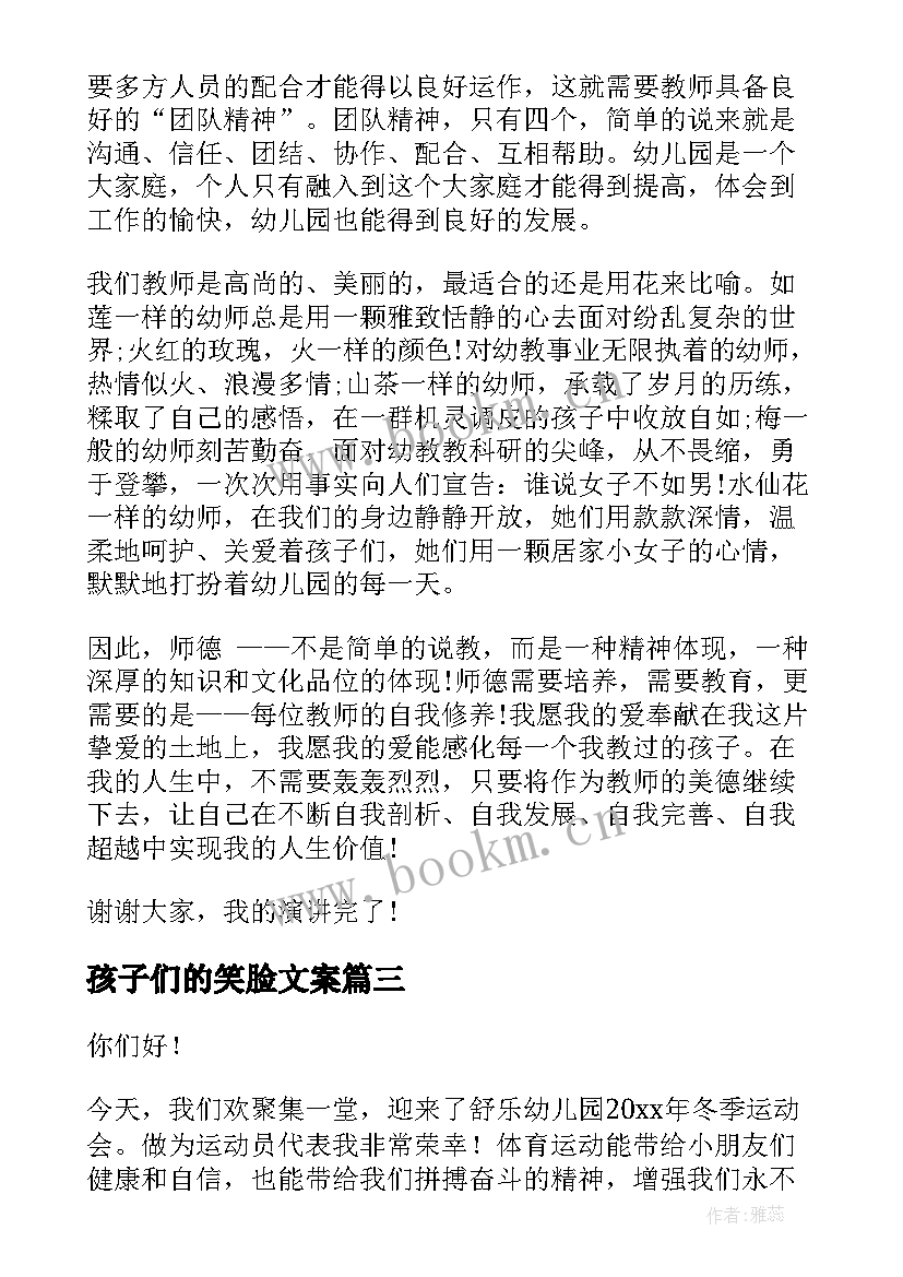 孩子们的笑脸文案 孩子满月演讲稿(实用7篇)