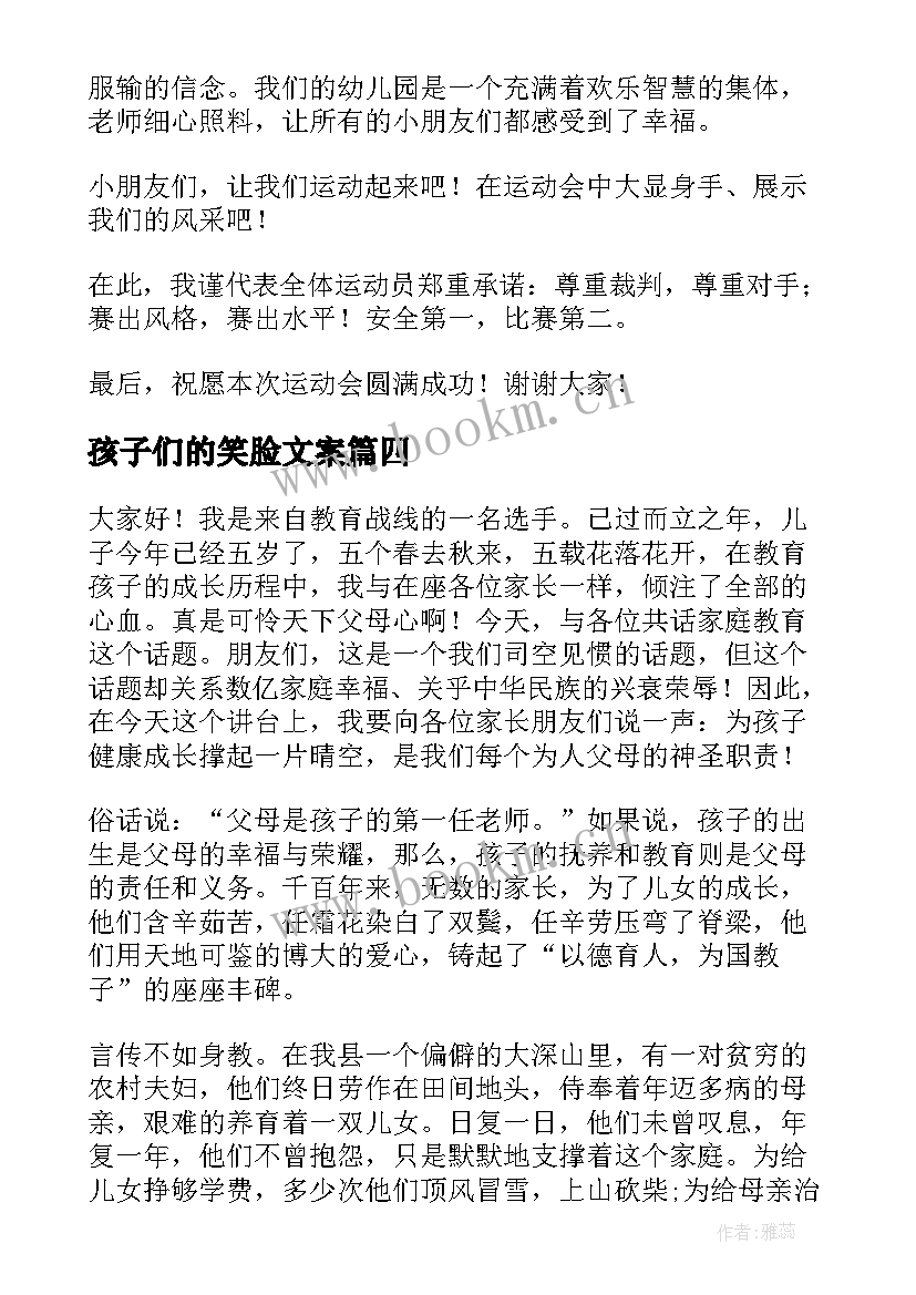 孩子们的笑脸文案 孩子满月演讲稿(实用7篇)