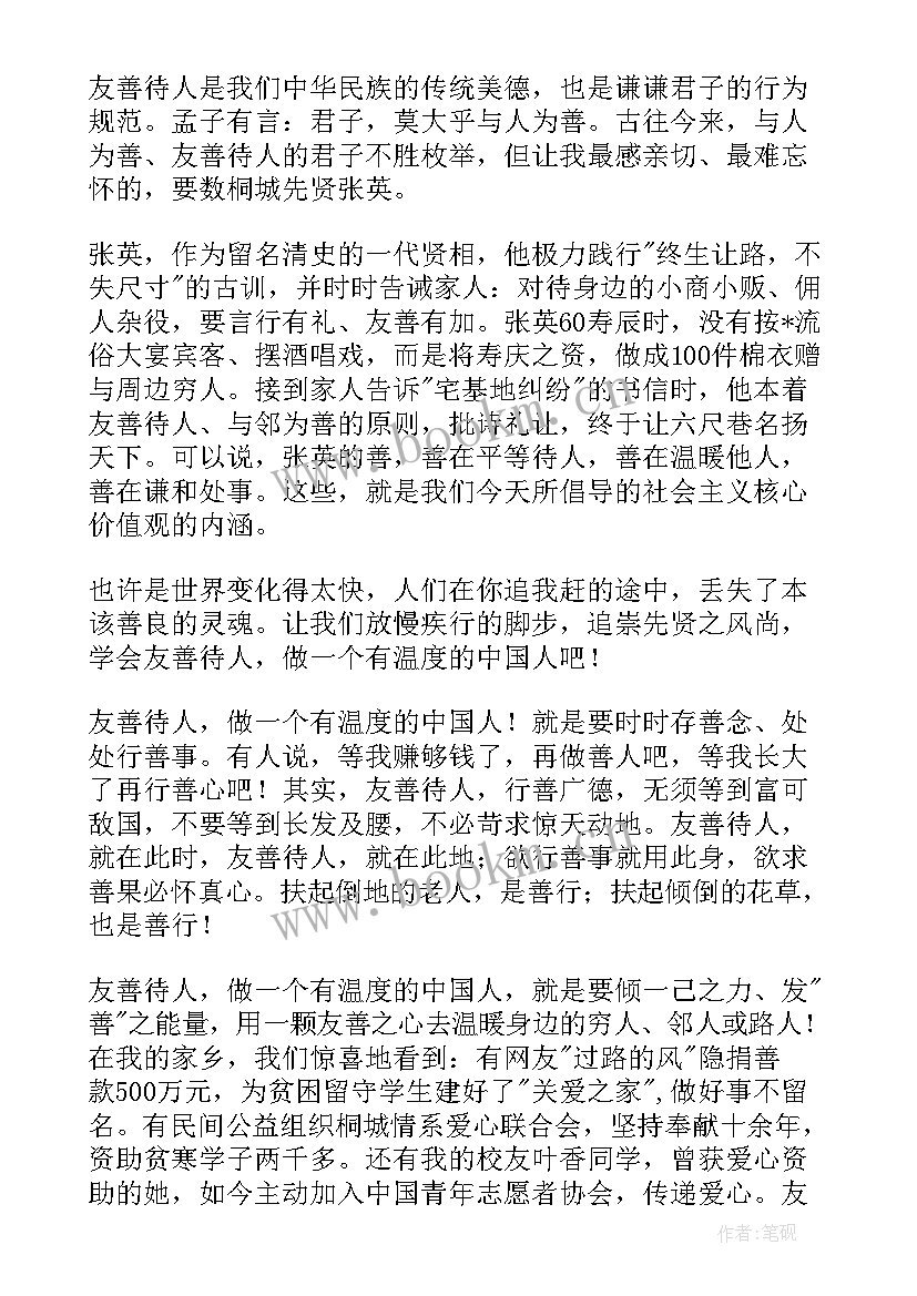 勤奋好学的演讲稿(实用7篇)