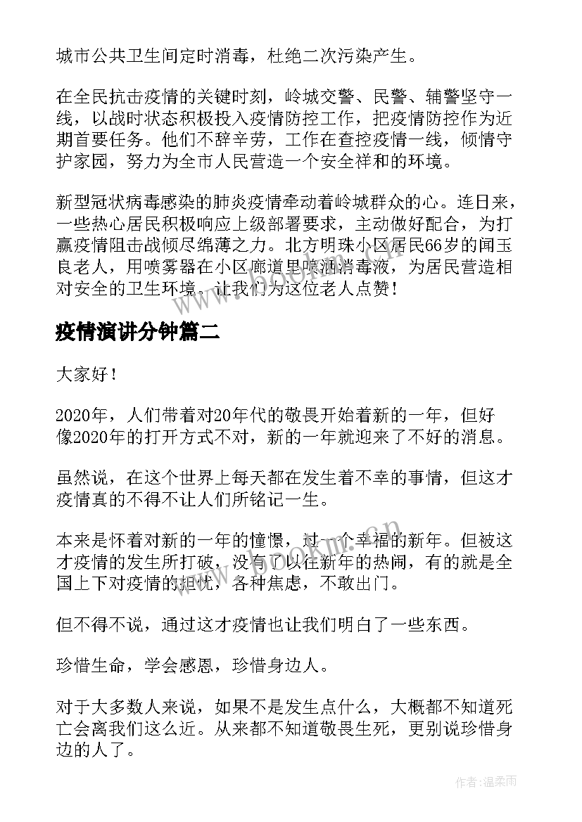 疫情演讲分钟 抗击疫情演讲稿(汇总5篇)