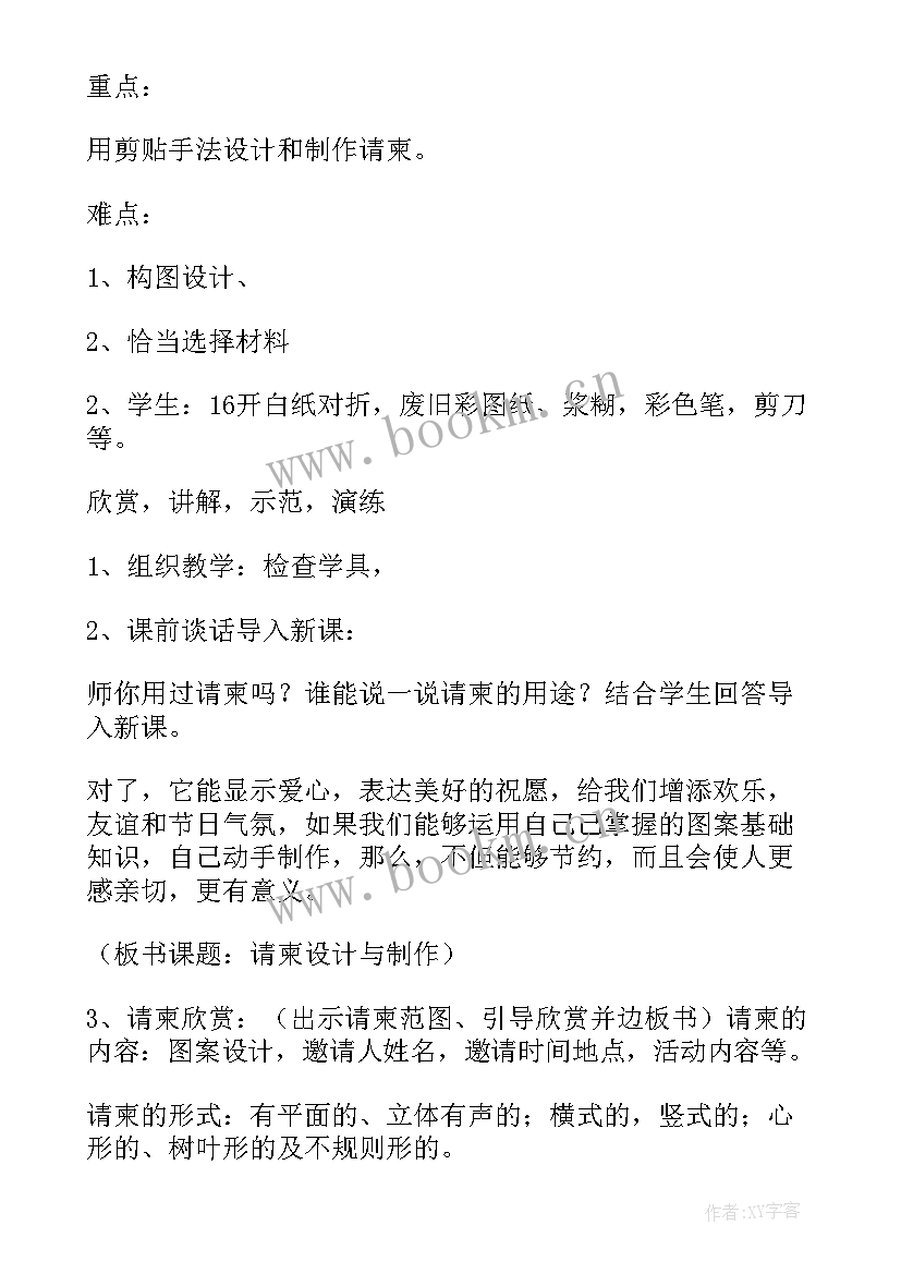 最新美术新课标演讲稿三分钟 初中美术新课标教案(精选6篇)