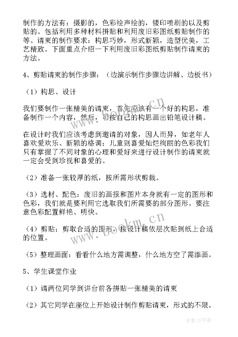 最新美术新课标演讲稿三分钟 初中美术新课标教案(精选6篇)