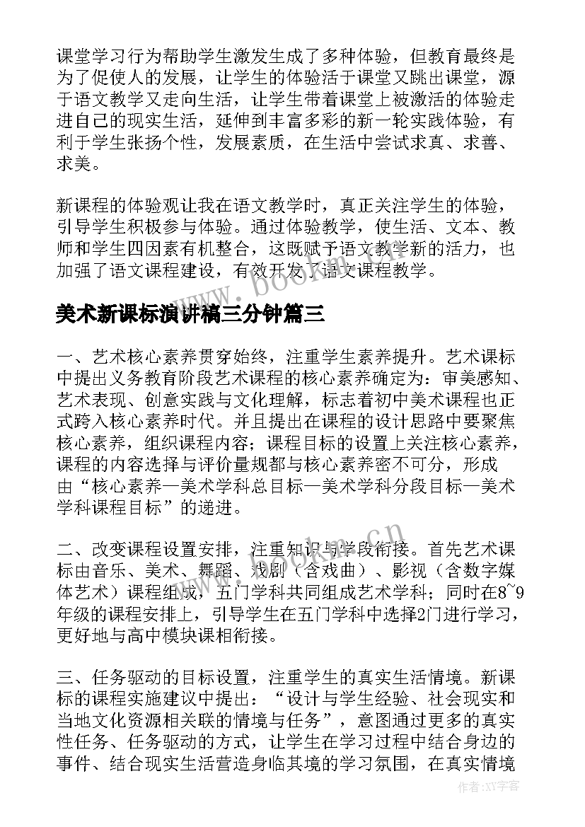 最新美术新课标演讲稿三分钟 初中美术新课标教案(精选6篇)