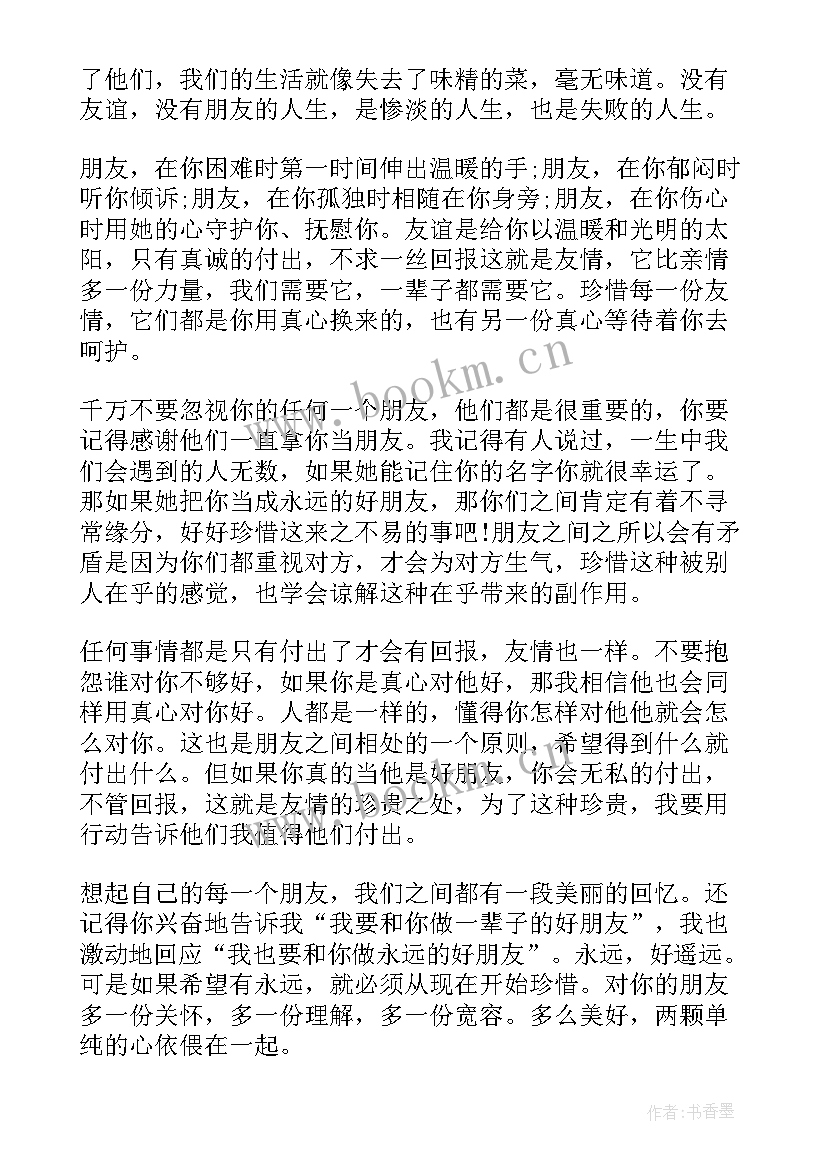 最新英语演讲稿友谊分钟简单好背的 友谊的演讲稿(大全6篇)