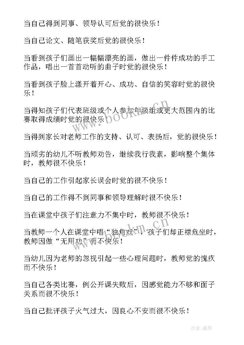 最新幼师的演讲稿(汇总5篇)