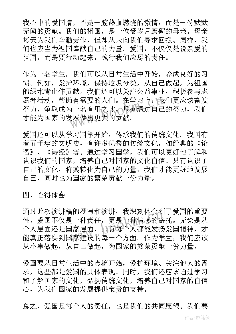 2023年爱国演讲稿和 爱国演讲稿和心得体会(汇总6篇)