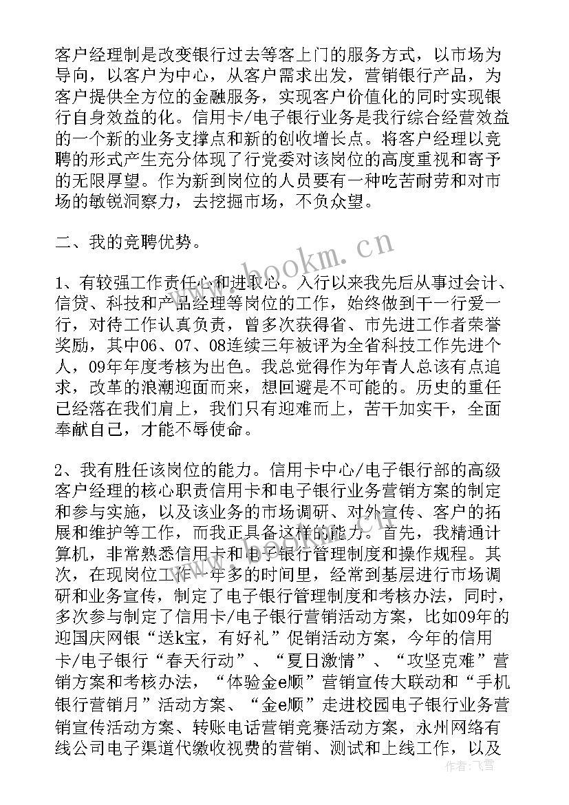 2023年理财演讲开场白说 理财经理演讲稿(大全9篇)