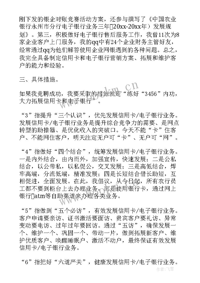 2023年理财演讲开场白说 理财经理演讲稿(大全9篇)