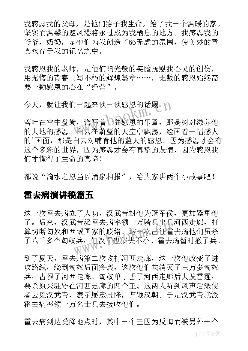 最新霍去病演讲稿(优质8篇)